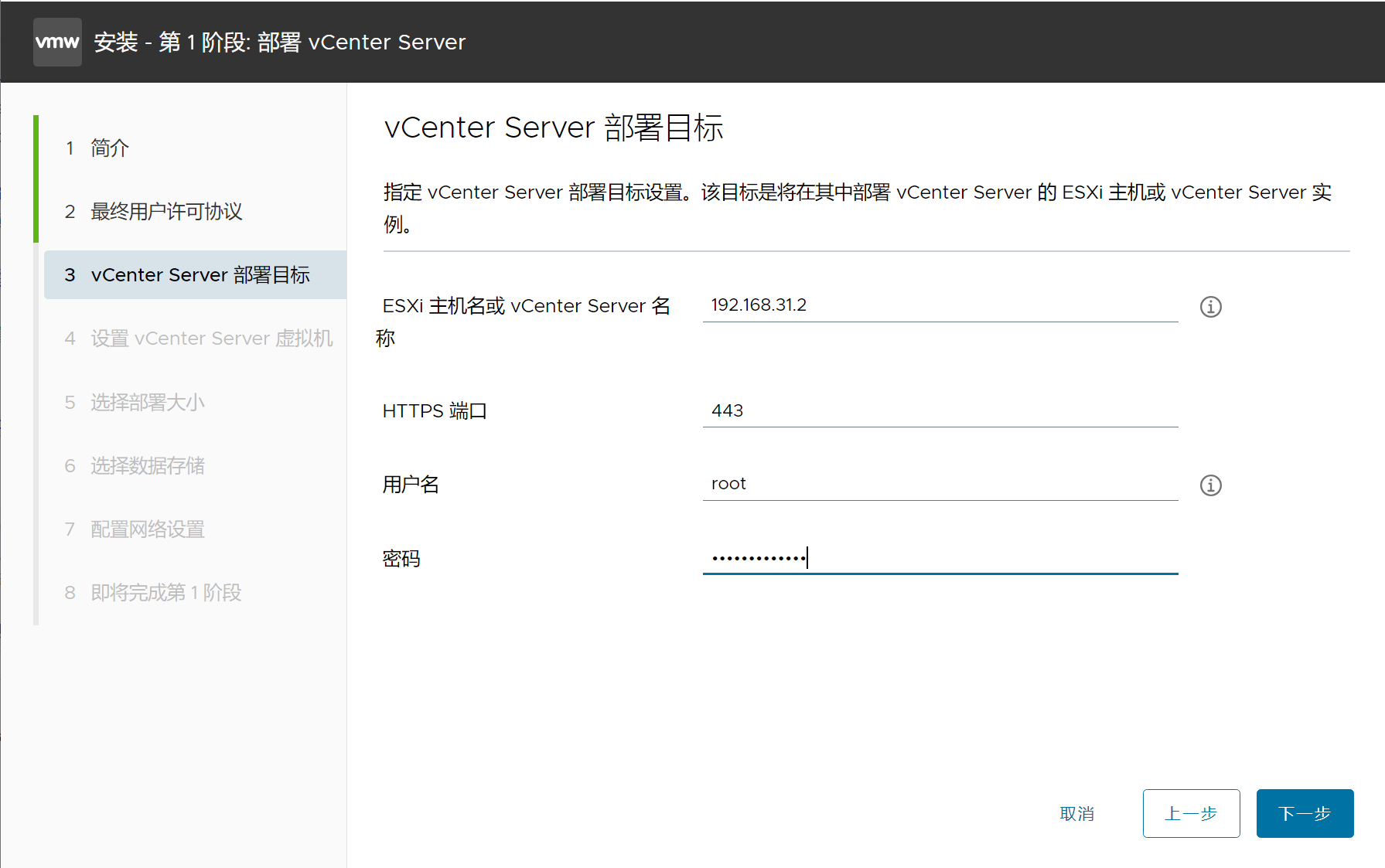 设置esxi账号密码.png